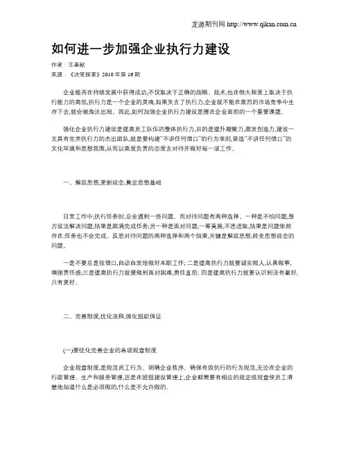 如何进一步加强企业执行力建设