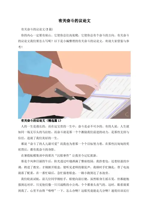 有关奋斗的议论文