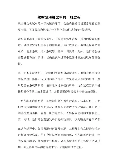 航空发动机试车的一般过程