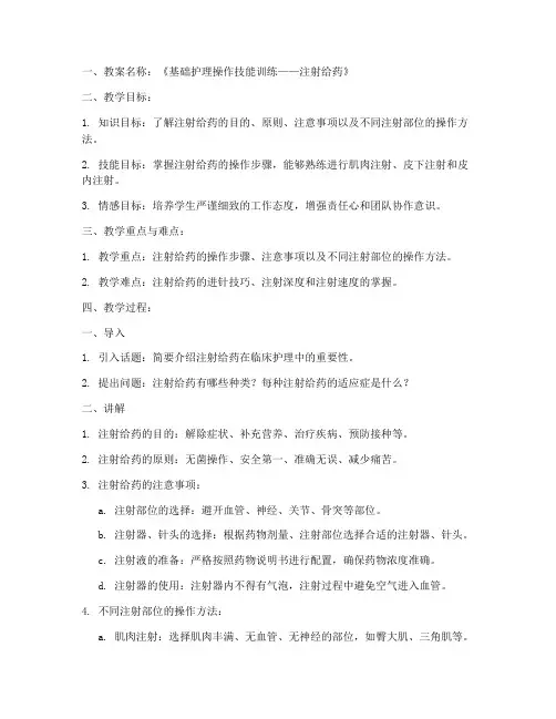 护理教案讲课稿模板及范文