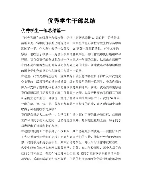 优秀学生干部总结