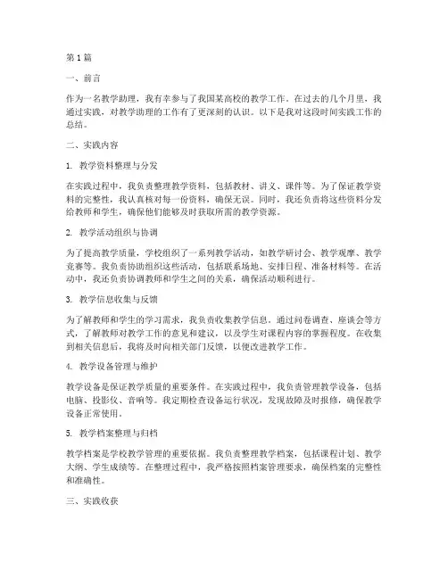 教学助理实践总结(3篇)