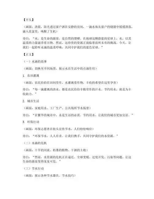节水宣传短视频创意文案
