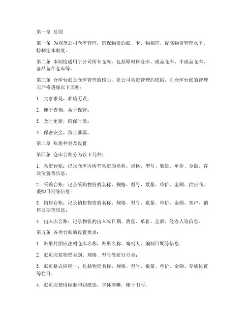 仓库台账管理制度及办法