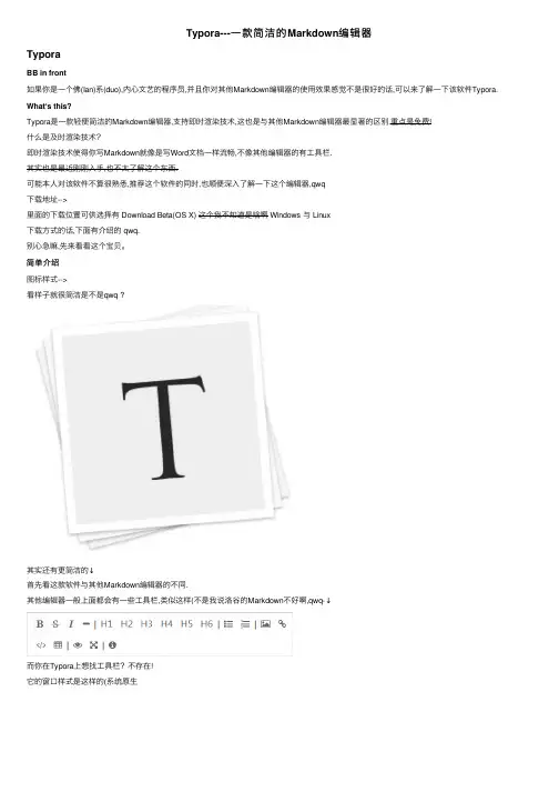 Typora---一款简洁的Markdown编辑器