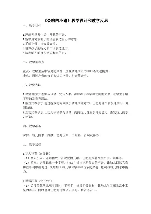 幼儿园语言活动教案《会响的小路》教学设计和教学反思 (4)