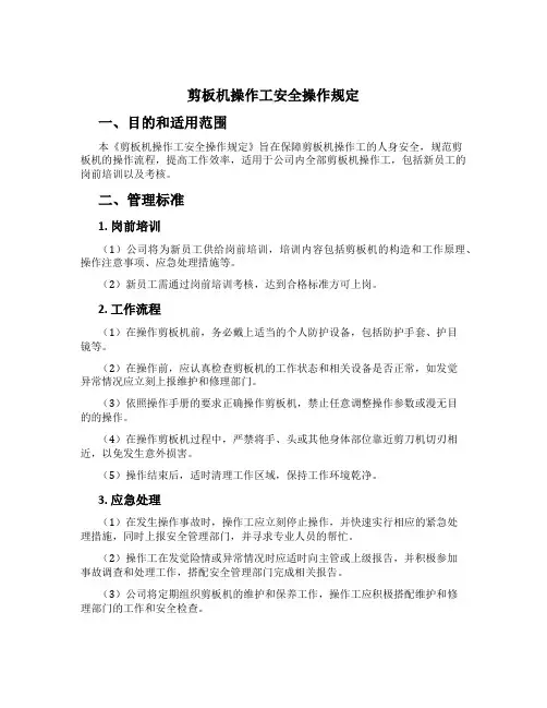 剪板机操作工安全操作规定