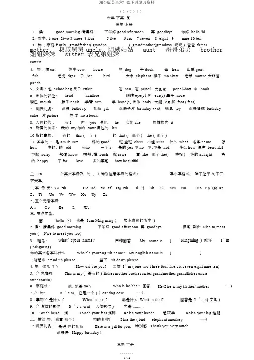 湘少版英语六年级下总复习资料