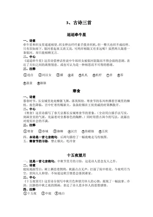 部编版六年级下册语文 古诗三首 笔记 知识清单