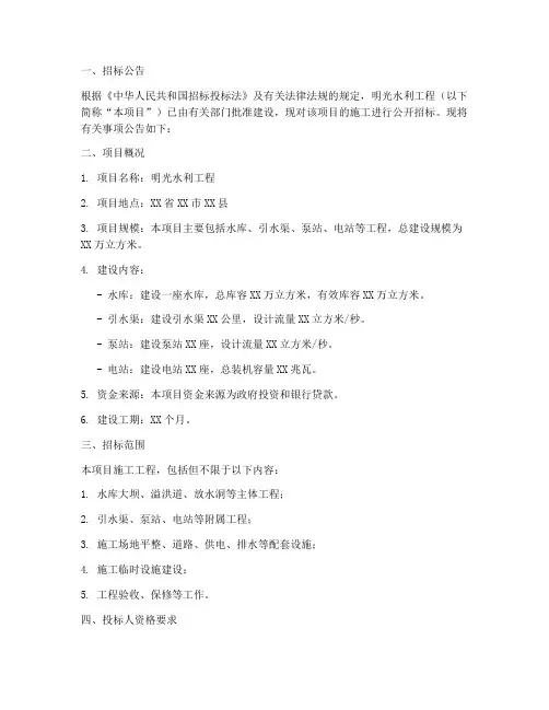 明光水利工程招标