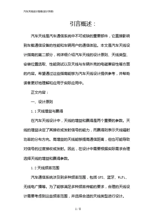 17339_汽车天线设计指南(设计手册)