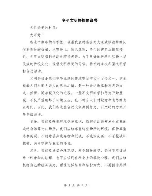 冬至文明祭扫倡议书