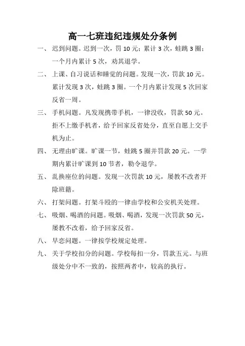 高一七班处罚条例
