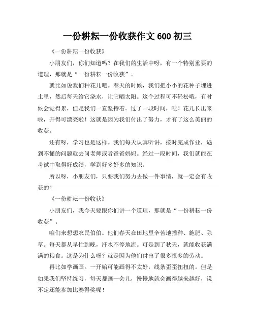 一份耕耘一份收获作文600初三