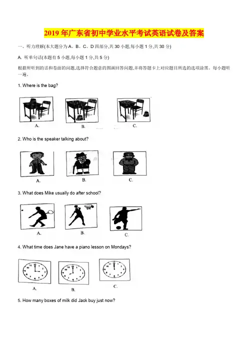 2019年广东中考英语试题及答案