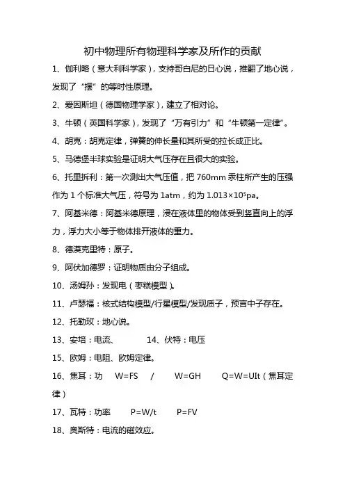 2014年初中物理所有物理科学家及所作的贡献