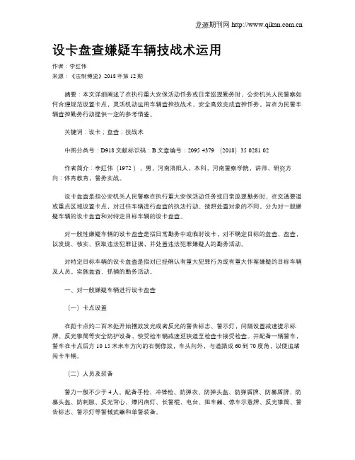 设卡盘查嫌疑车辆技战术运用