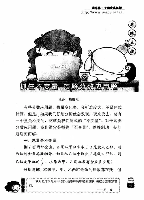 抓住不变量 巧解分数应用题