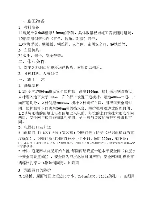 临边防护技术交底