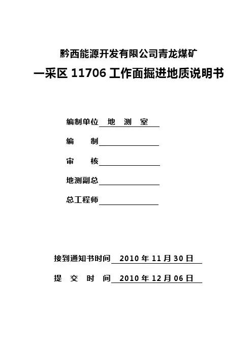 11706工作面掘进地质说明书