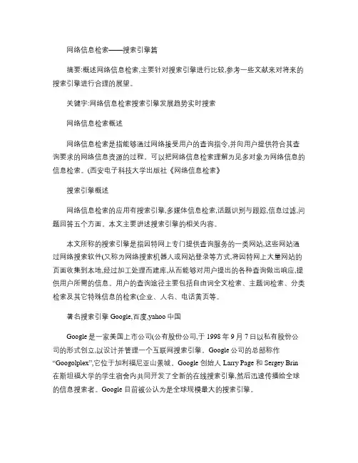 网络信息检索.