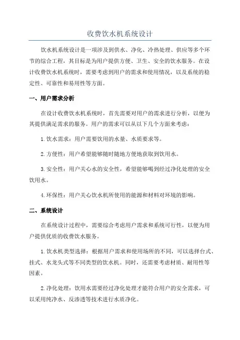 收费饮水机系统设计