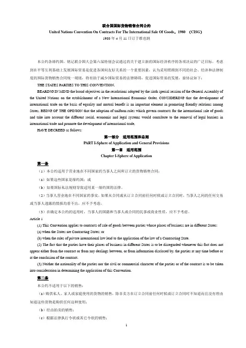 CISG_联合国国际货物销售合同公约(中英文对照).