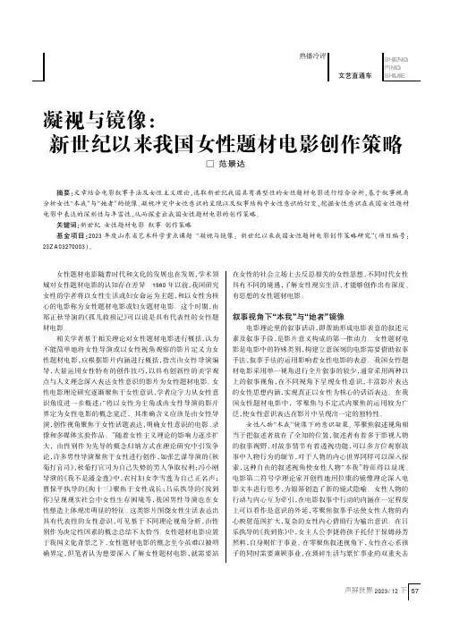 凝视与镜像：新世纪以来我国女性题材电影创作策略