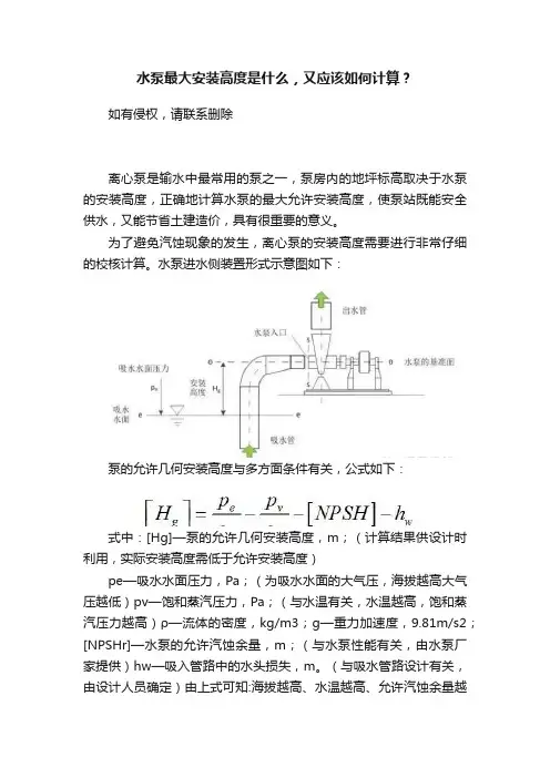 水泵最大安装高度是什么，又应该如何计算？