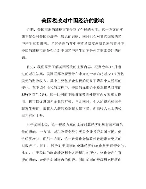 美国税改对中国经济的影响