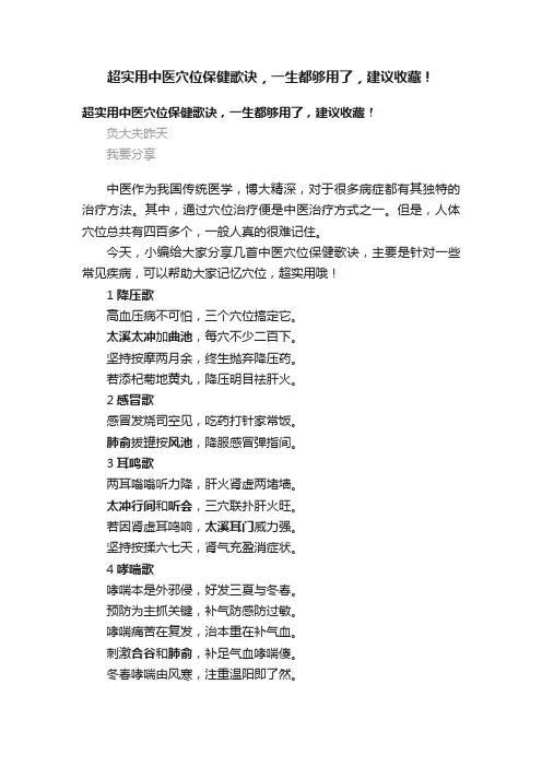 超实用中医穴位保健歌诀，一生都够用了，建议收藏！