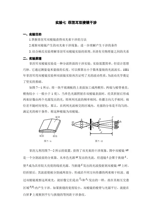 菲涅耳双棱镜干涉