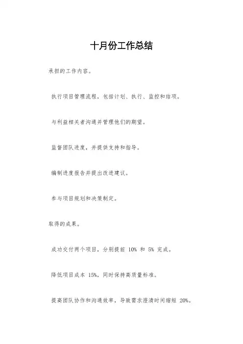 十月份工作总结