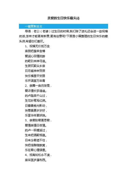 亲爱的生日快乐藏头诗