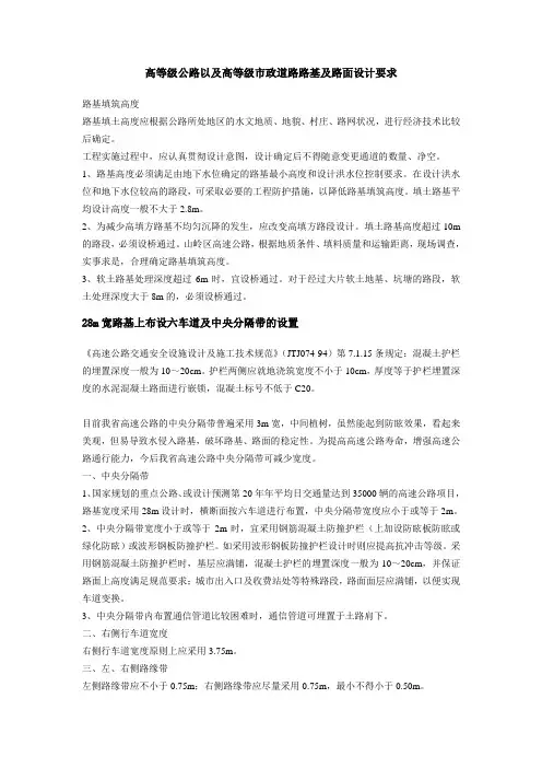高等级公路以及高等级市政道路路基及路面设计要求