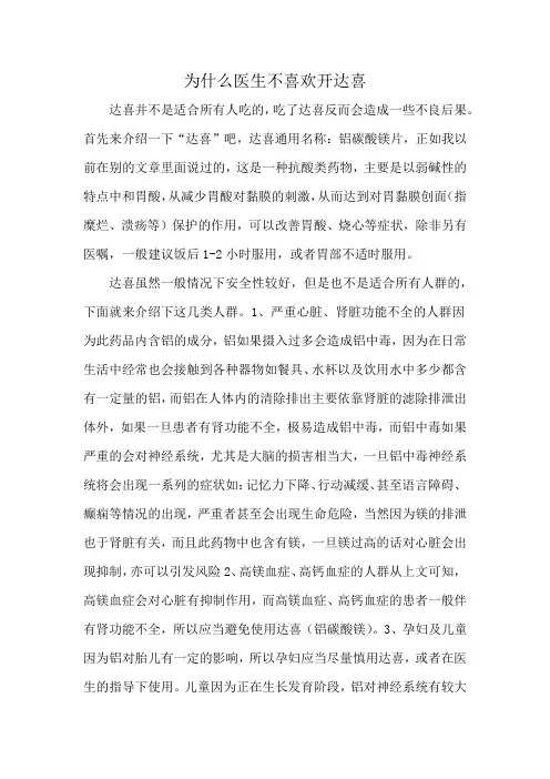 为什么医生不喜欢开达喜