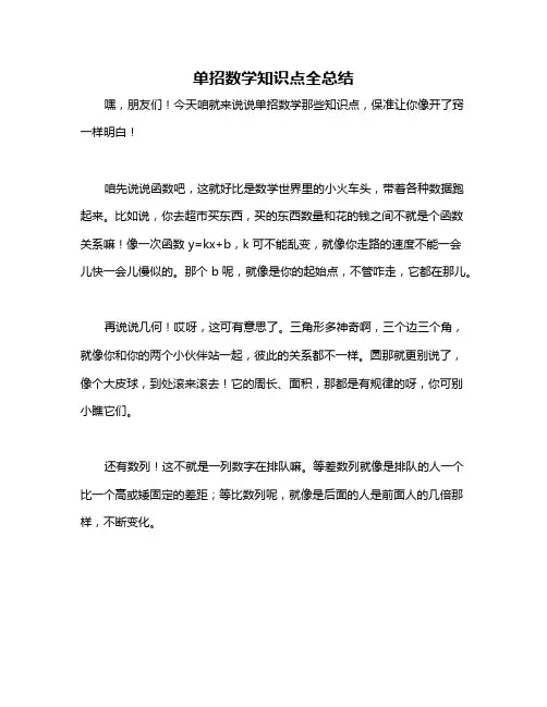 单招数学知识点全总结