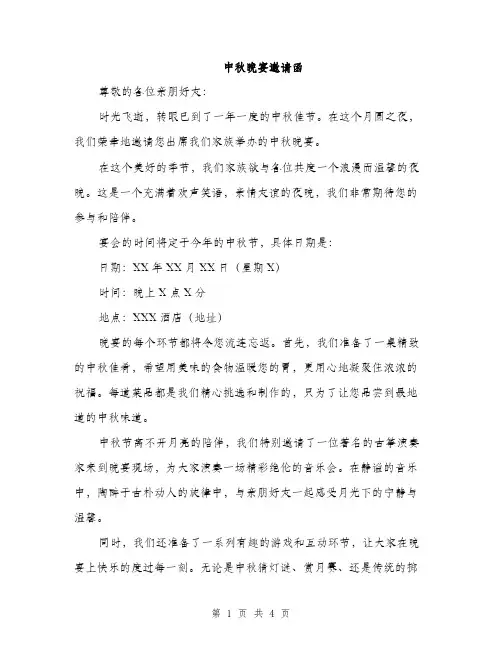 中秋晚宴邀请函(二篇)