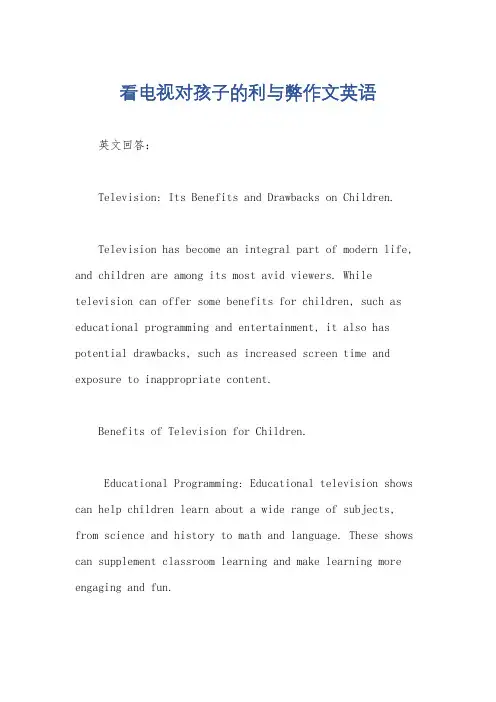 看电视对孩子的利与弊作文英语