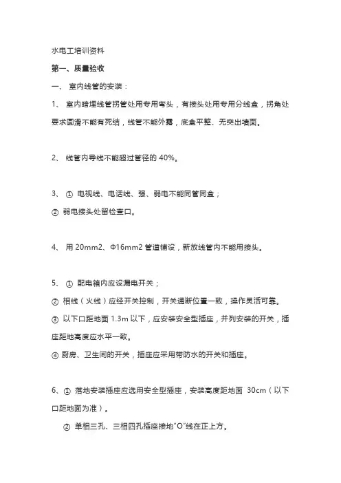 水电工培训资料