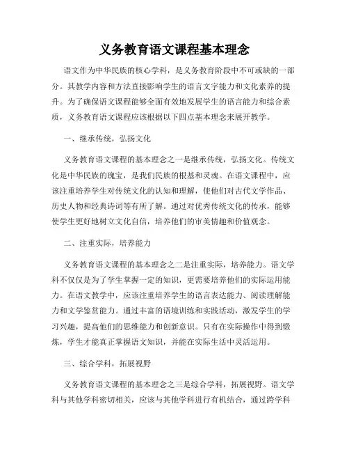 义务教育语文课程基本理念