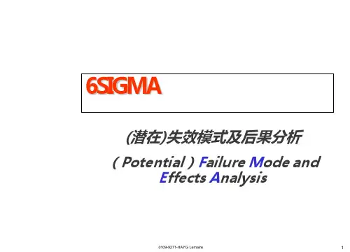 FMEA-失效模式分析PPT课件