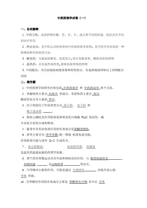 中药药理学试卷