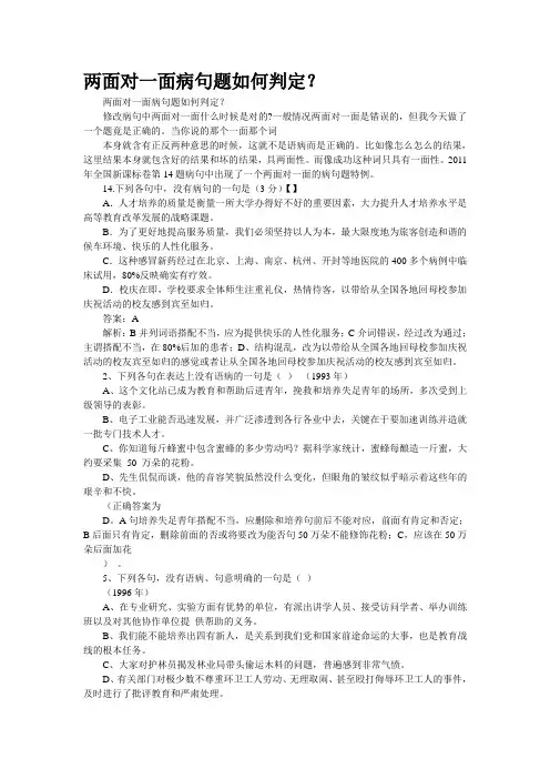 “两面对一面”病句题如何判定？
