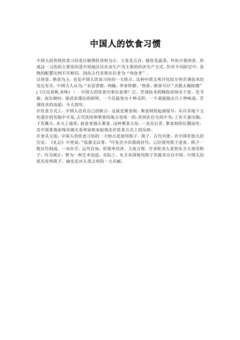 中国人的饮食习惯