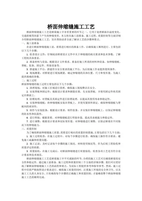 桥面伸缩缝施工工艺