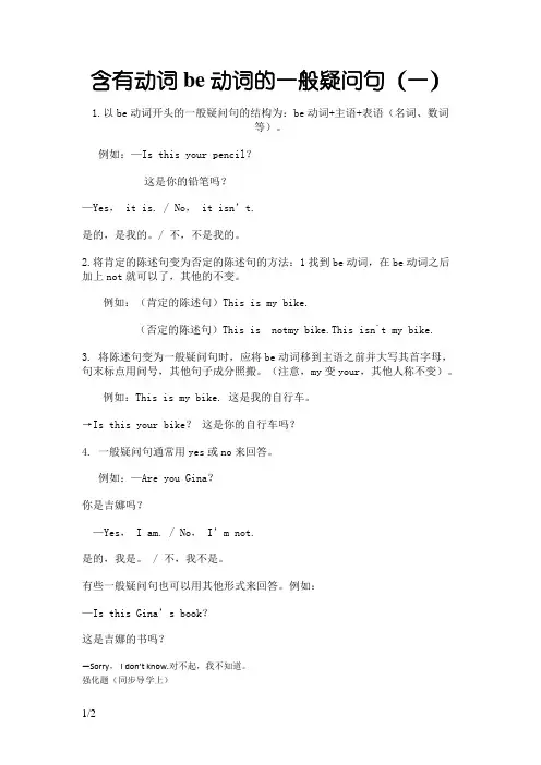 含有动词be动词的一般疑问句