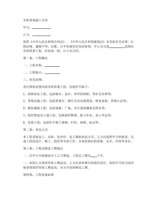 市政景观施工合同