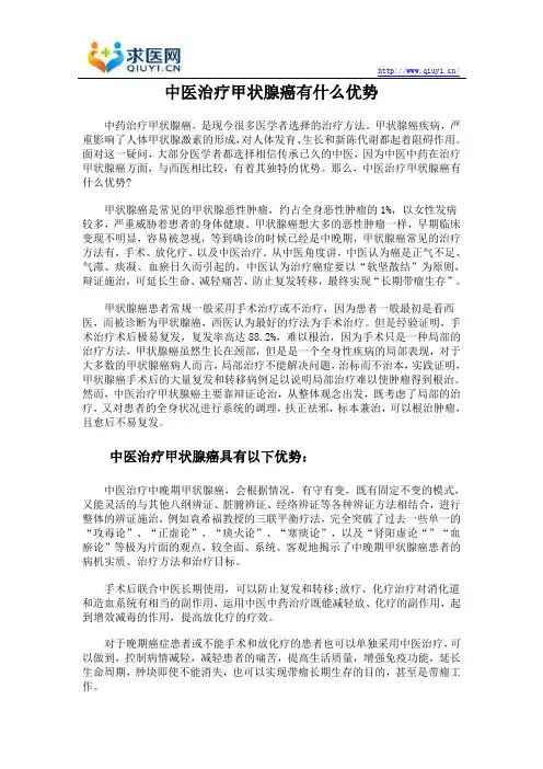 中医治疗甲状腺癌有什么优势