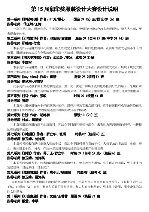 第15届润奖服装设计大赛设计说明